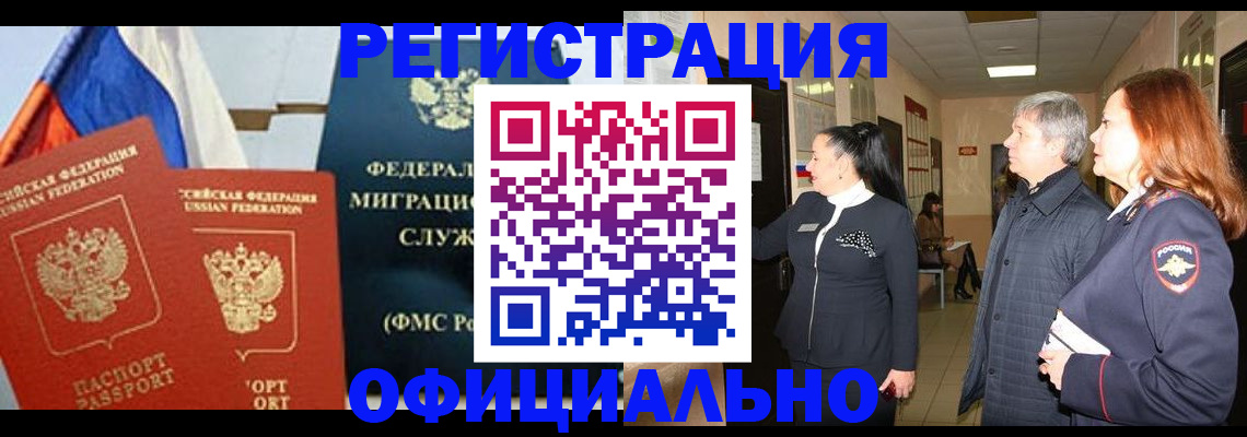 прописка 2025 в Еманжелинске