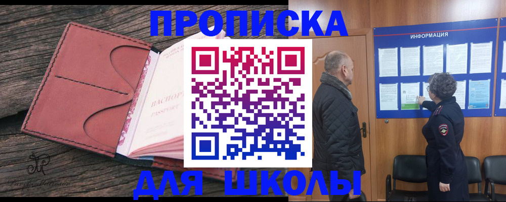 временная регистрация для всех в Еманжелинске
