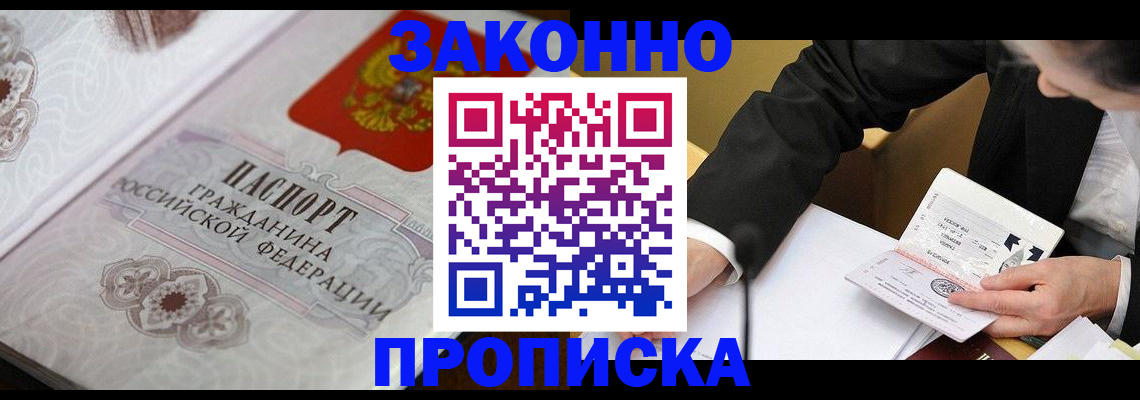 временная прописка в Еманжелинске