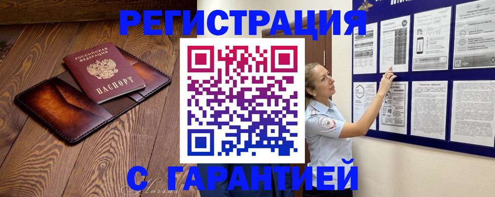 временная регистрация адрес в Еманжелинске